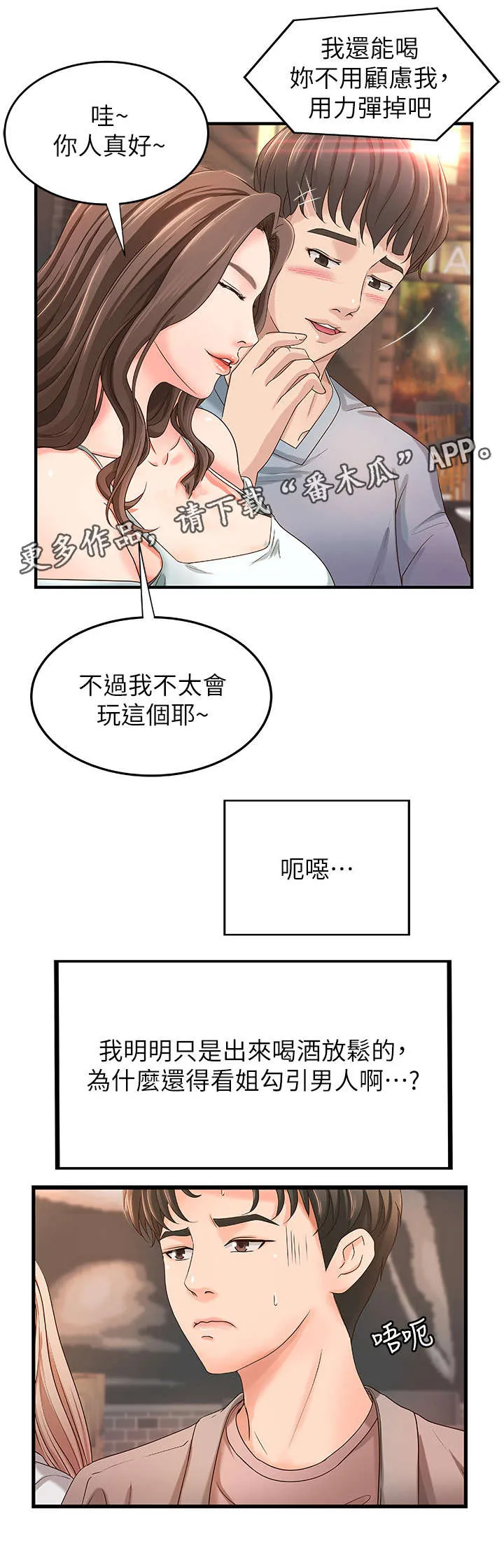 难隐之事漫画漫画,第8章：联谊10图