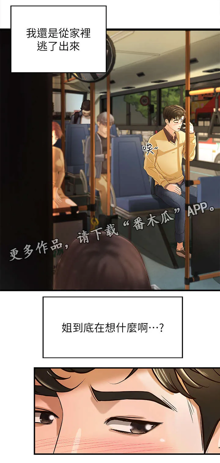 难隐之事漫画漫画,第6章：打断4图