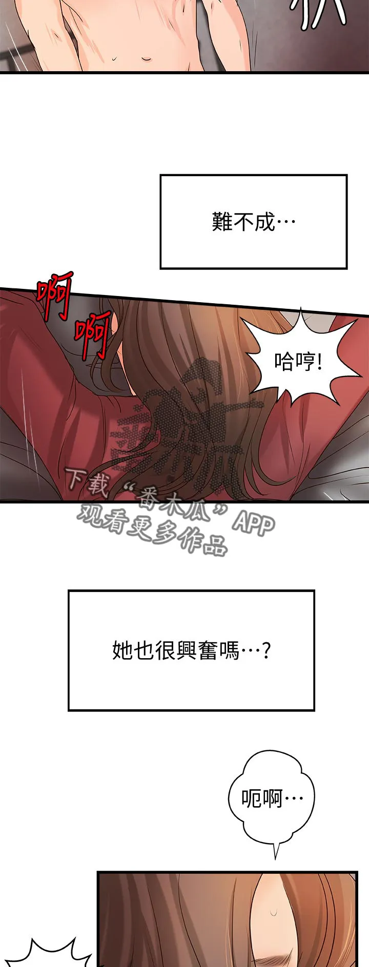 难隐之事漫画漫画,第52章：还能继续吧11图