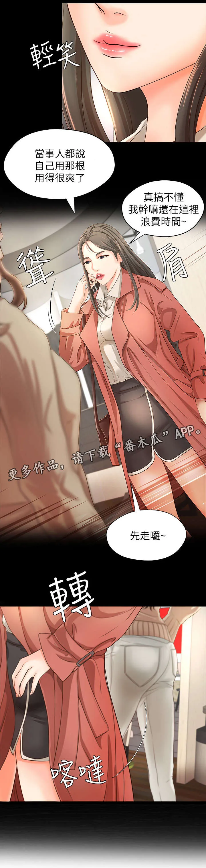 难隐之瘾漫画,第14章：争辩5图