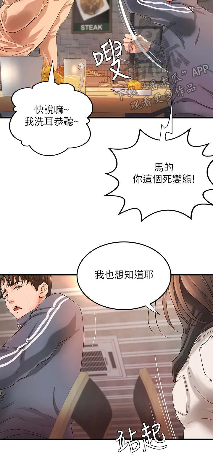 难隐之痛漫画,第23章：谣言11图