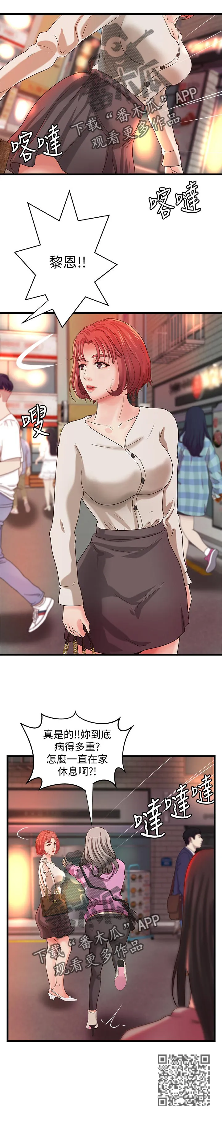 难隐之言免费漫画漫画,第67章：出门透气12图
