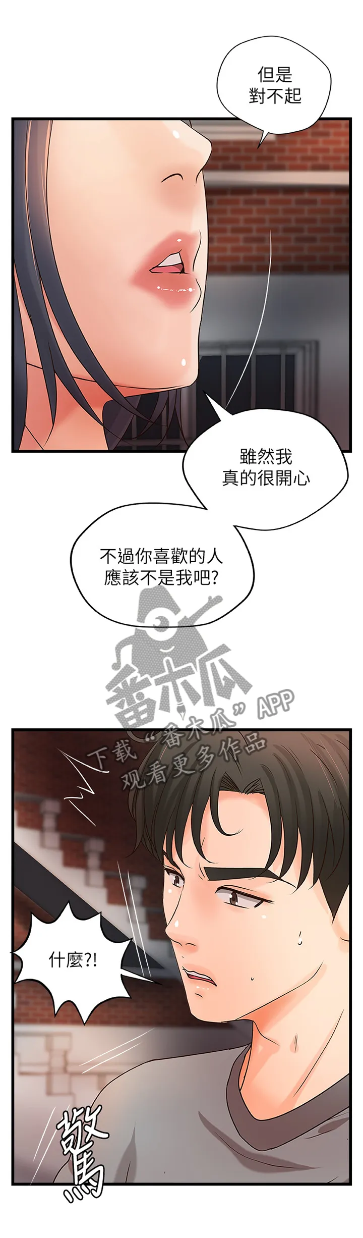 难隐之事漫画漫画,第48章：不是普通的喜欢5图