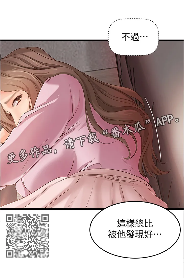 难隐之事漫画漫画,第28章：一次就好6图