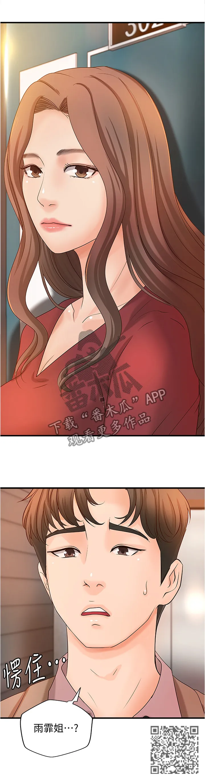 难隐之事漫画漫画,第42章：教学9图