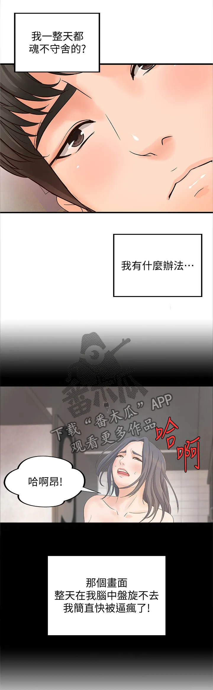难隐之事漫画漫画,第37章：教室目击4图