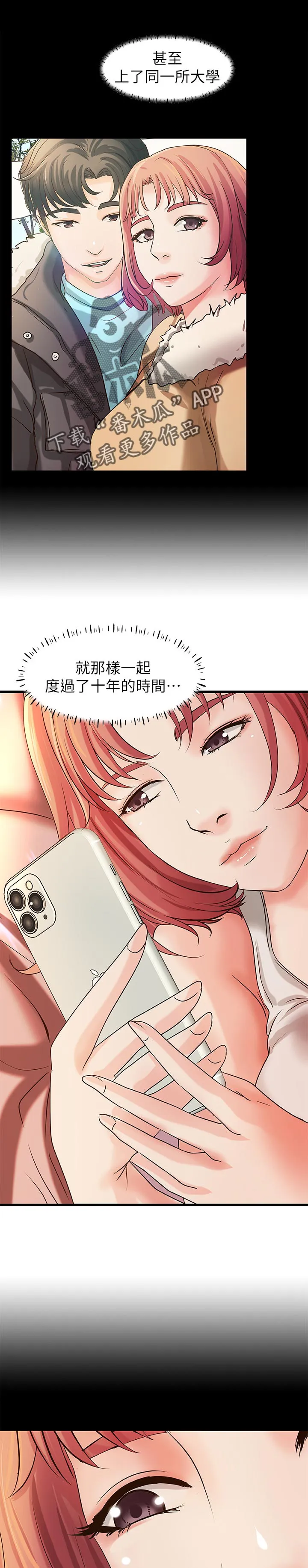 难隐之言免费漫画漫画,第67章：出门透气7图