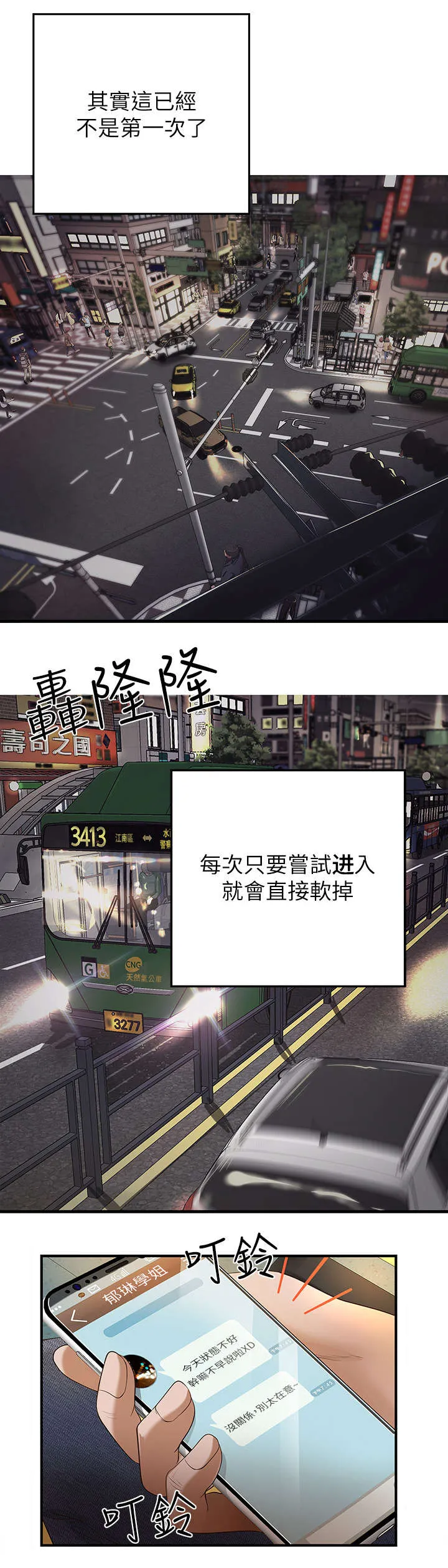 难隐之事漫画漫画,第2章：不了了之2图