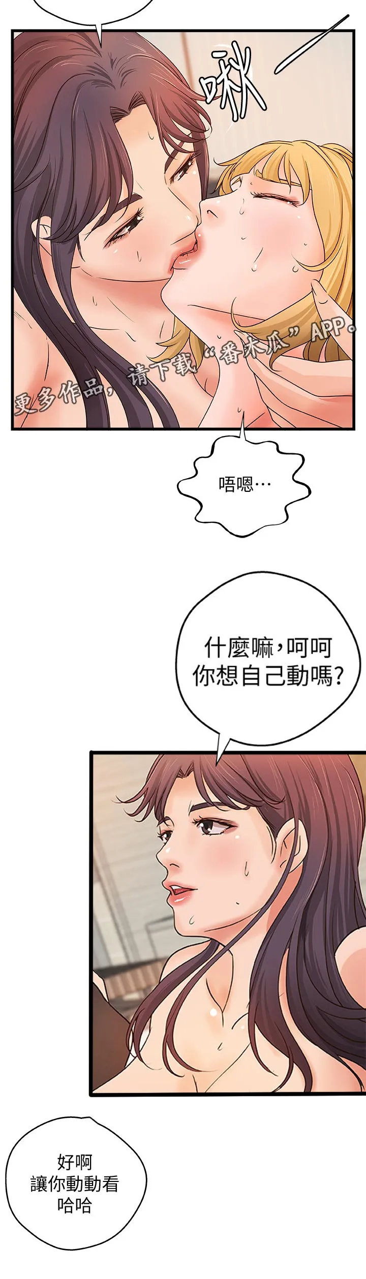难隐之事漫画漫画,第64章：好戏才要开始8图