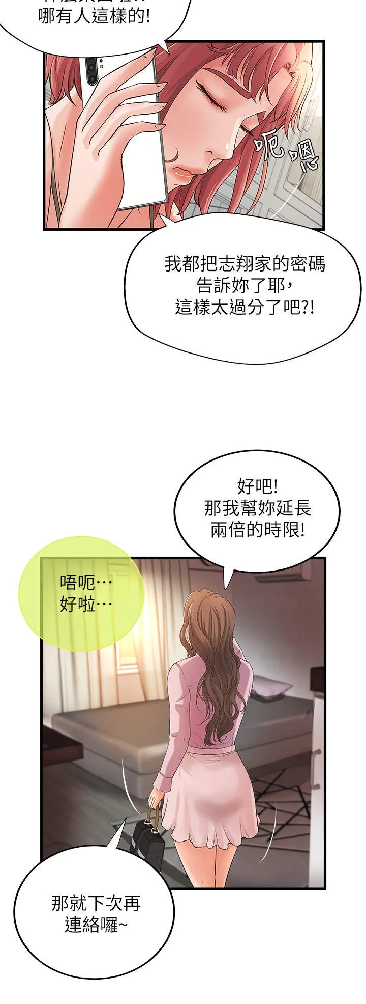 难隐之瘾漫画,第27章：回家12图