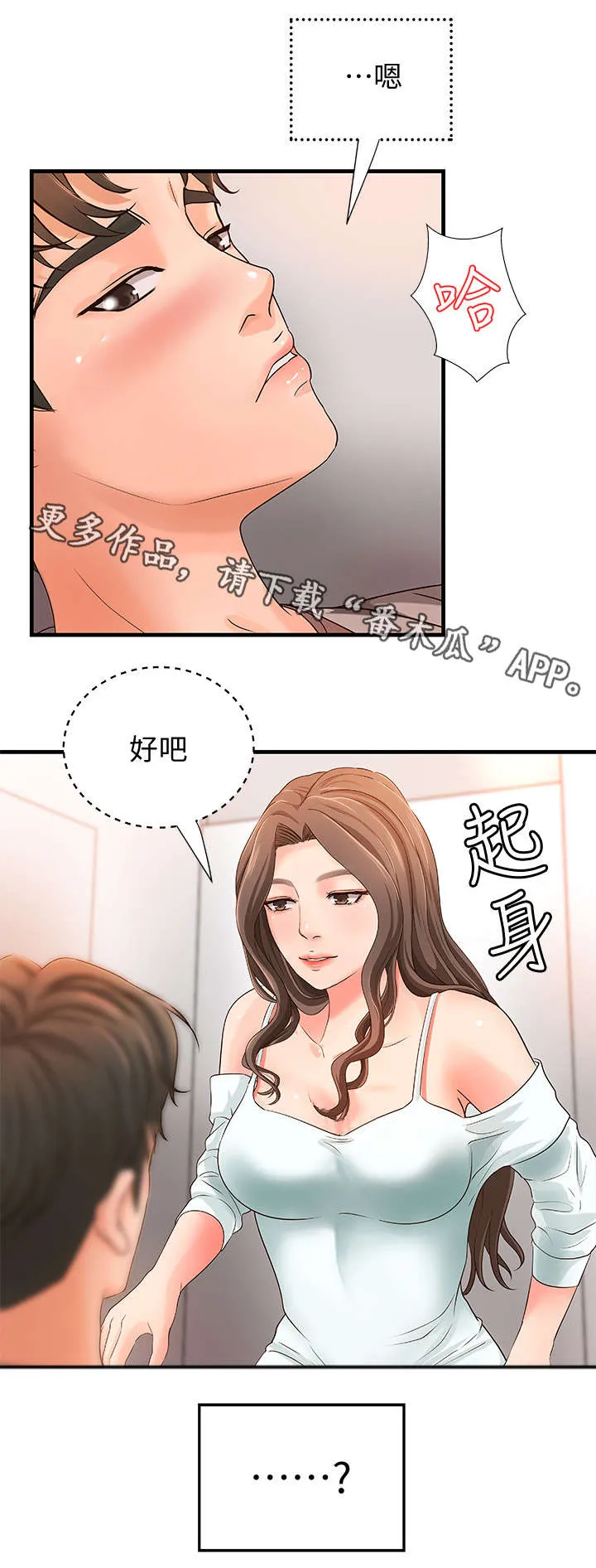 难隐之事漫画漫画,第10章：固执11图