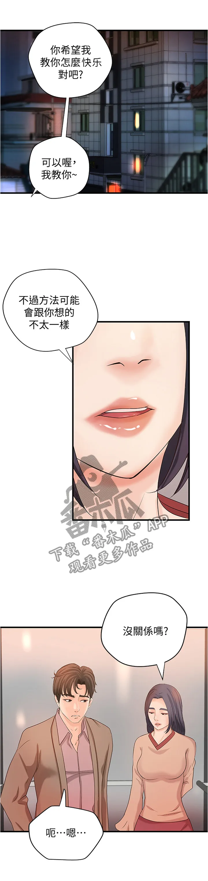 难隐之事漫画漫画,第42章：教学6图