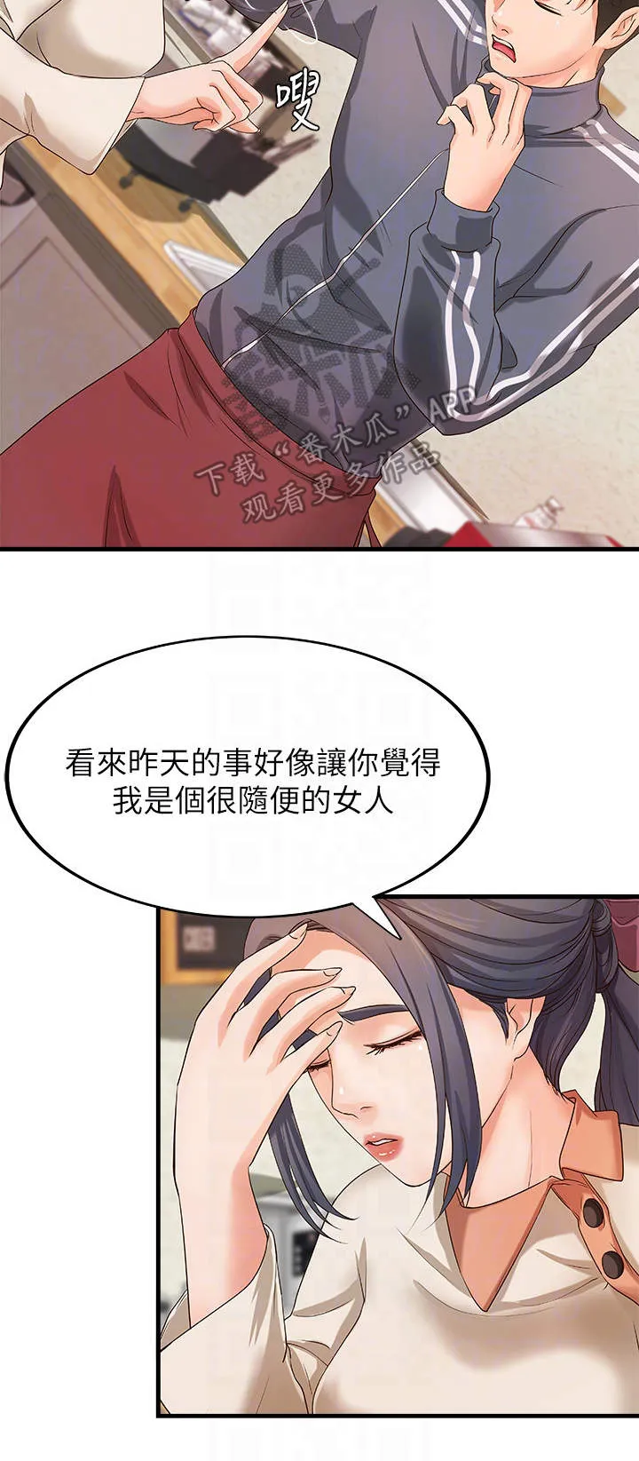 难隐之事漫画漫画,第26章：邀请7图