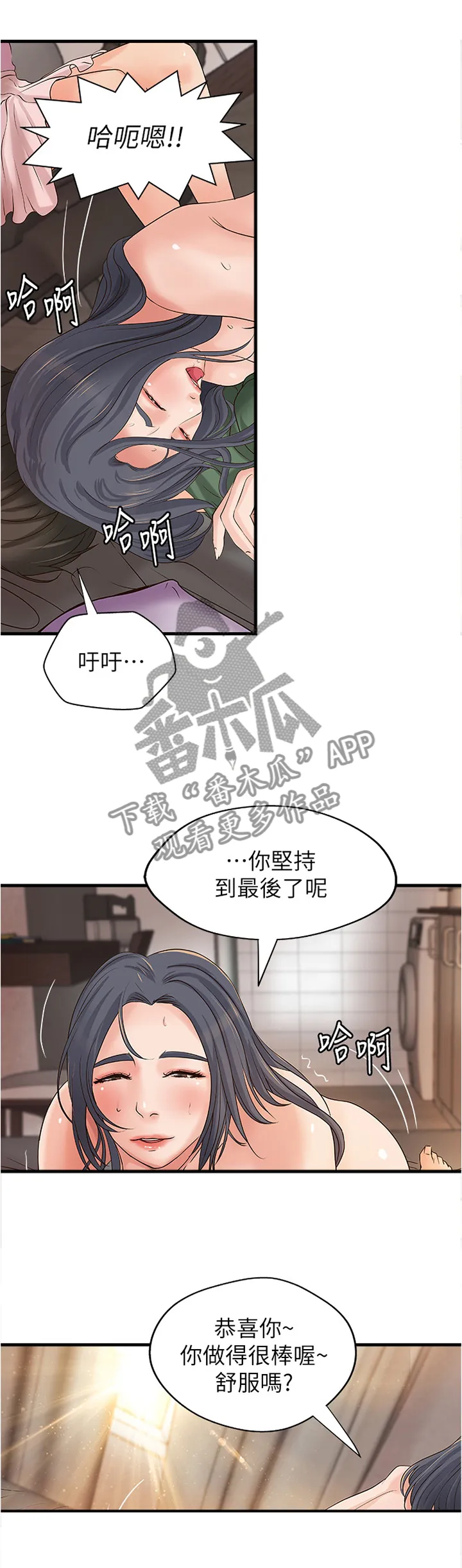 难隐之瘾漫画,第34章：姐!9图