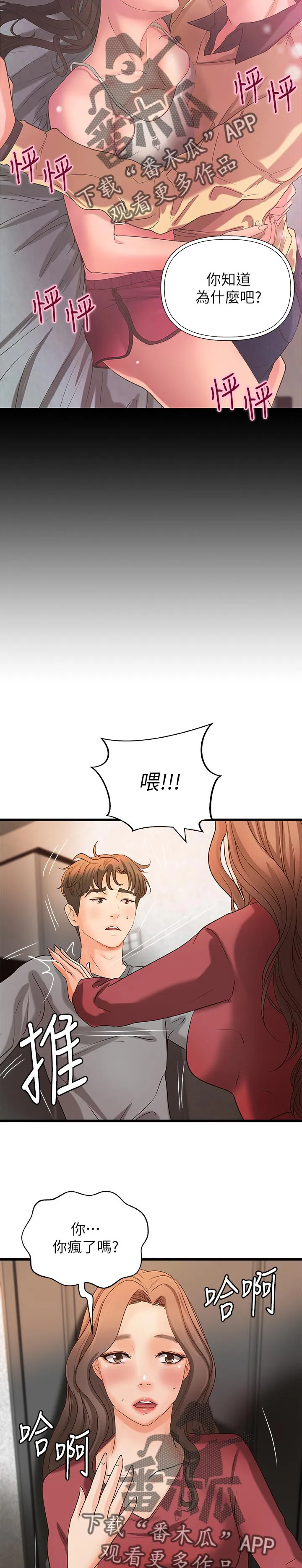 难隐小说漫画,第50章：普通姐弟？16图