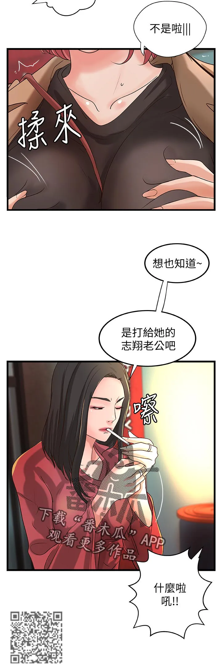 难隐之事漫画漫画,第53章：真正的爱慕12图
