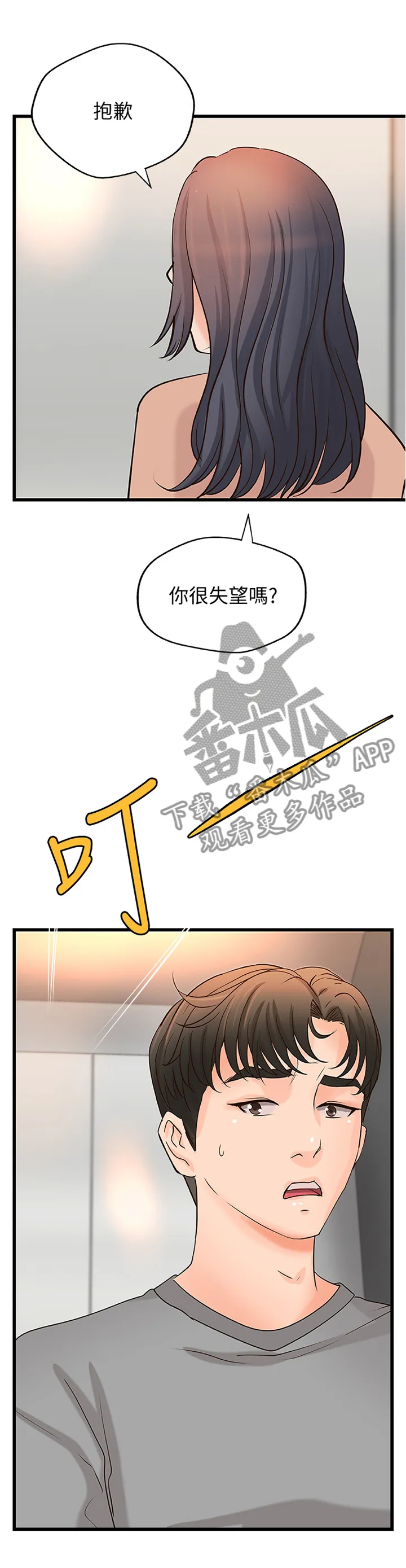 难隐之事漫画漫画,第48章：不是普通的喜欢1图