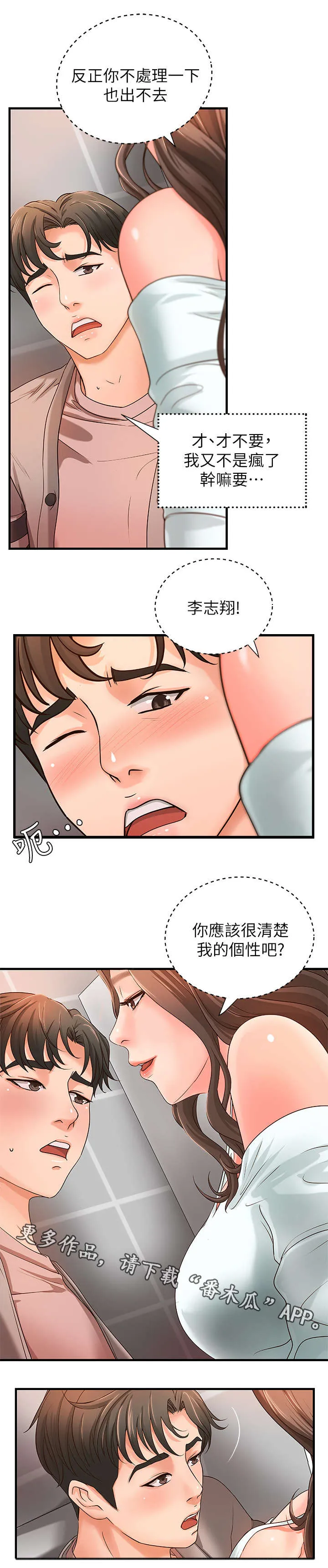 难隐之事漫画漫画,第10章：固执4图