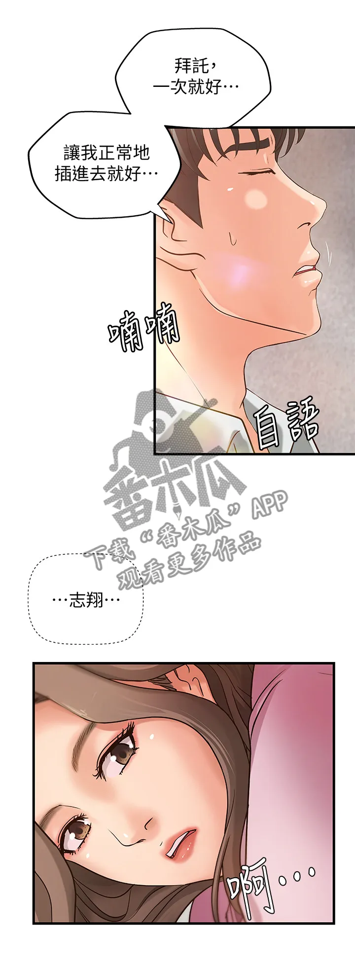 难隐之事漫画漫画,第28章：一次就好8图