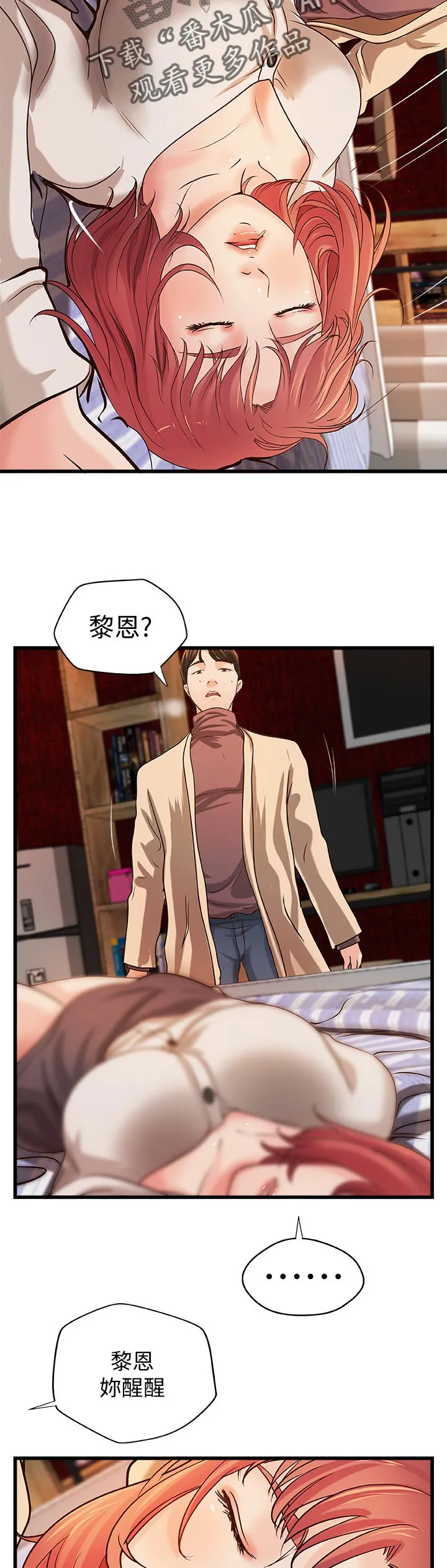难隐之事漫画漫画,第68章：很温柔的9图