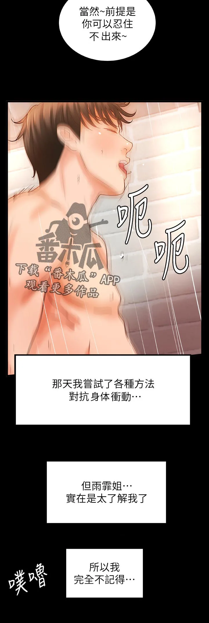 难隐之事漫画漫画,第62章：准备好了16图