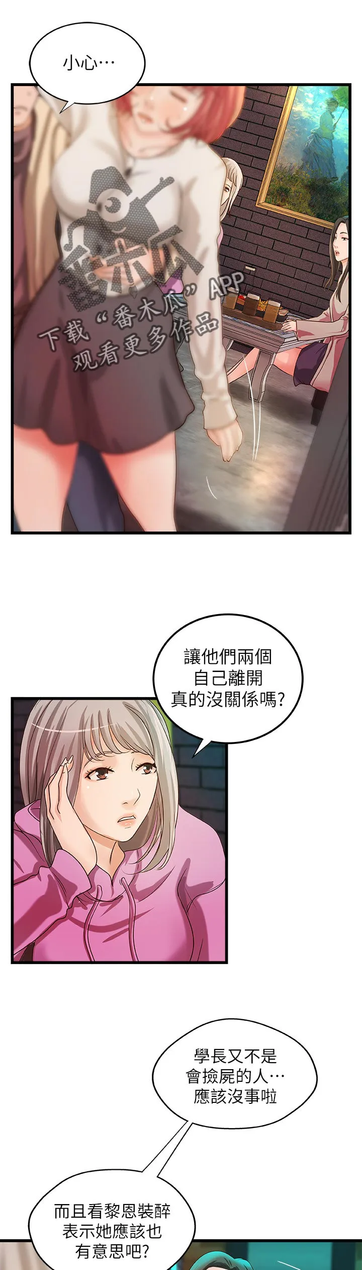难隐之事漫画漫画,第68章：很温柔的7图