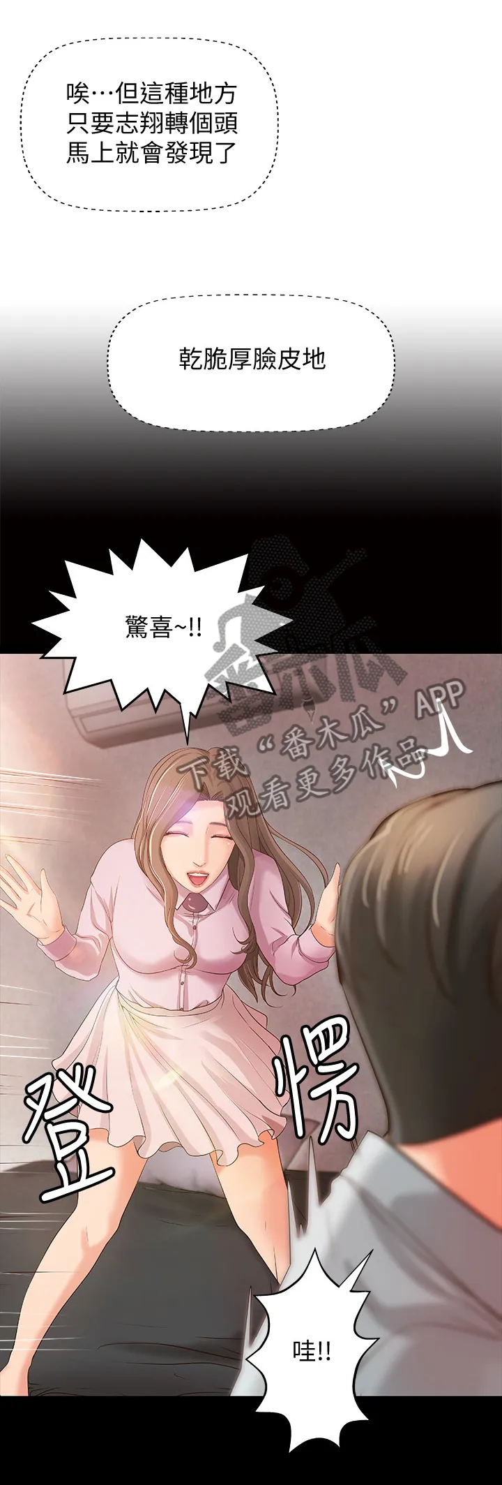 难隐之事漫画漫画,第28章：一次就好4图