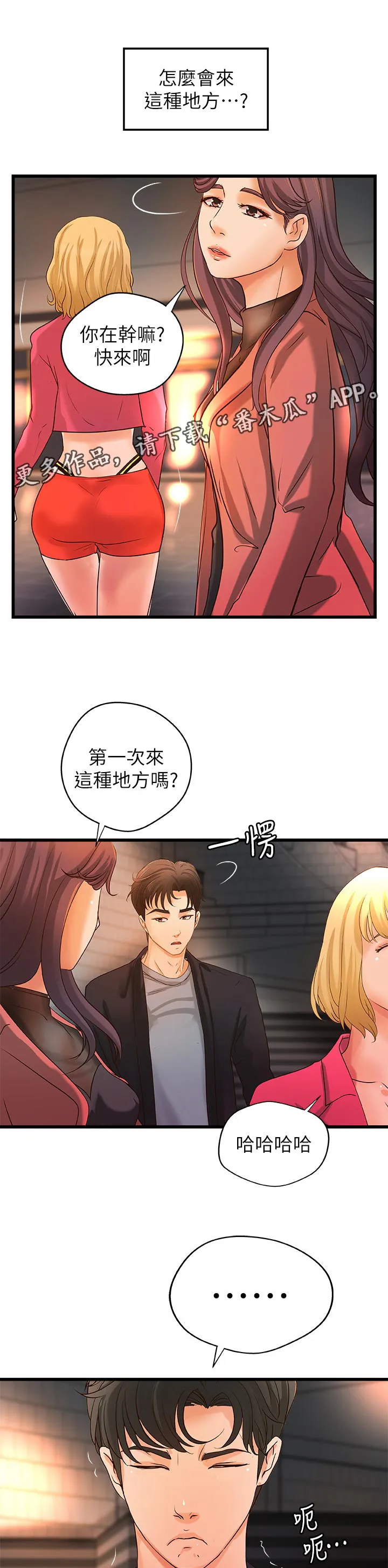 难隐之事漫画漫画,第62章：准备好了1图