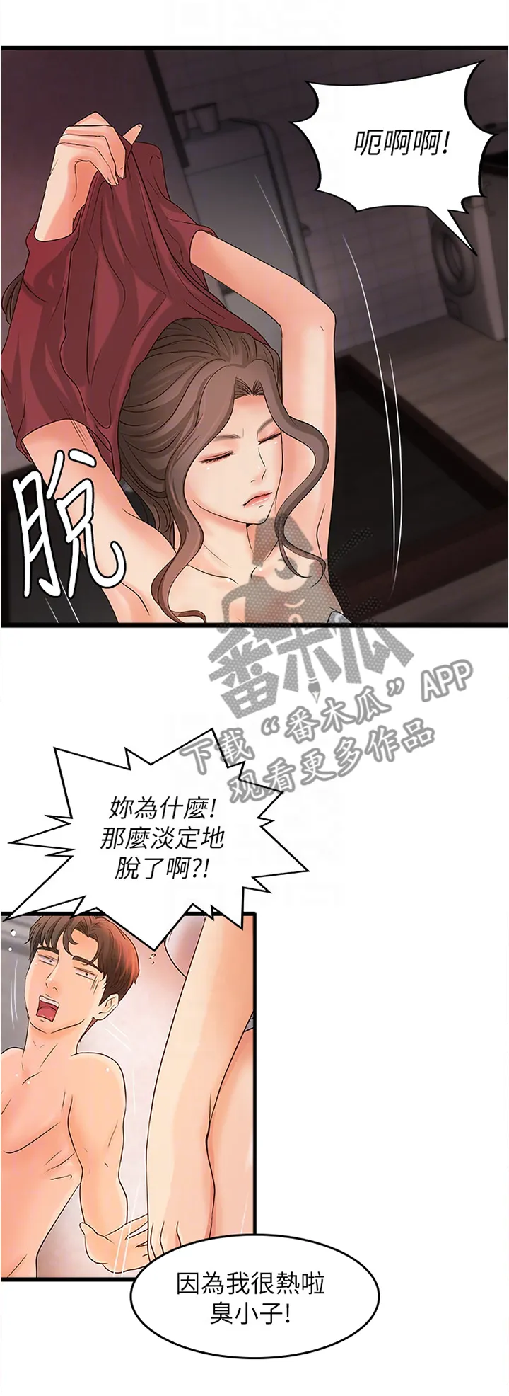 难隐之事漫画漫画,第44章：敏感4图