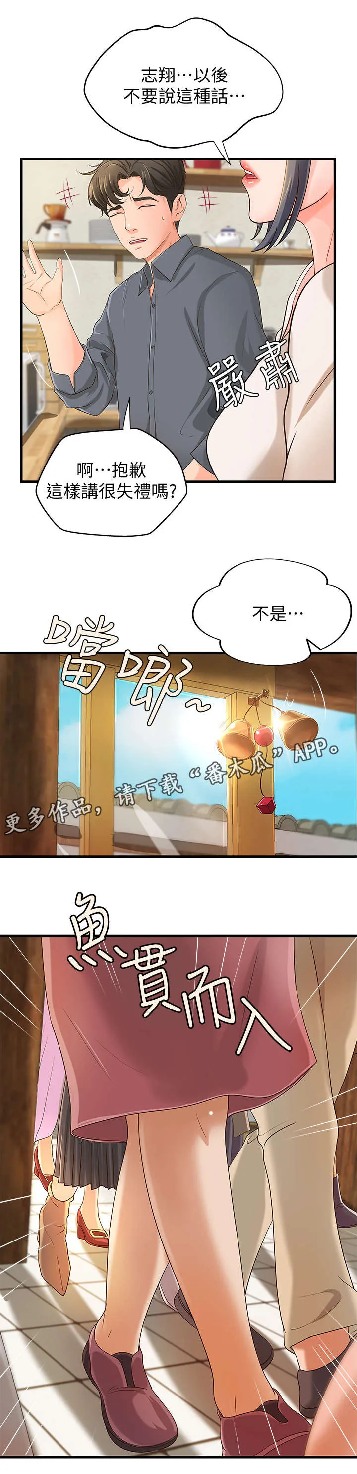 难什么之隐漫画,第17章：咖啡厅12图