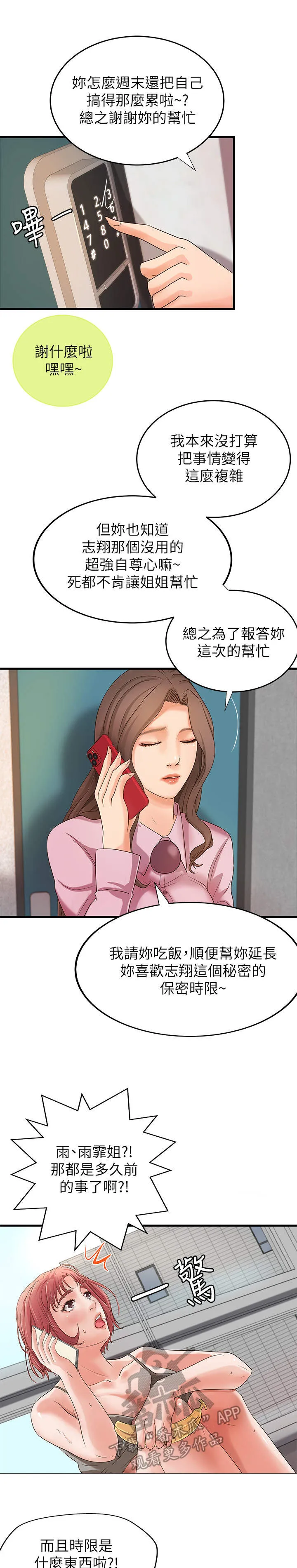 难隐之瘾漫画,第27章：回家11图