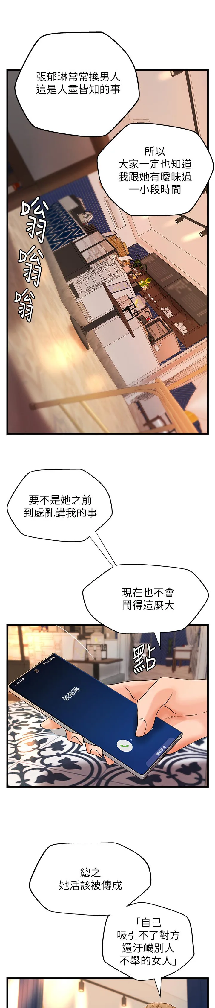 难隐之瘾漫画,第66章：谣言5图