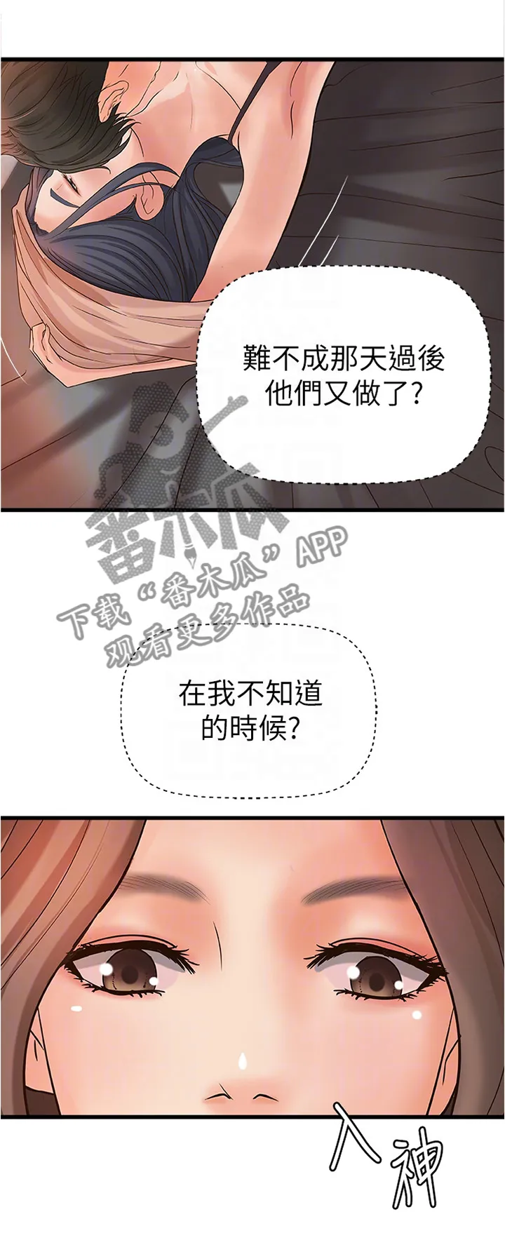难隐之事漫画漫画,第44章：敏感2图