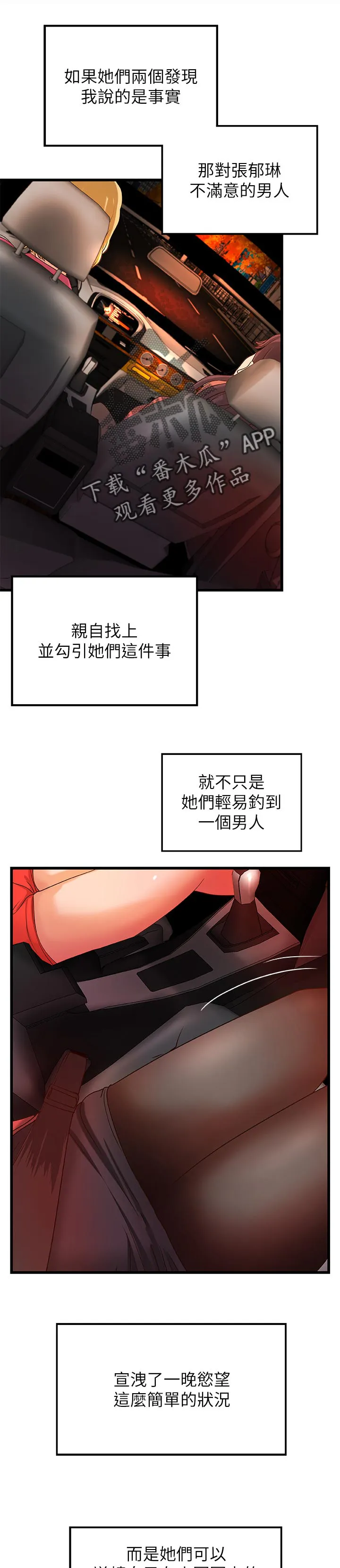 难隐之事漫画漫画,第61章：饭店10图