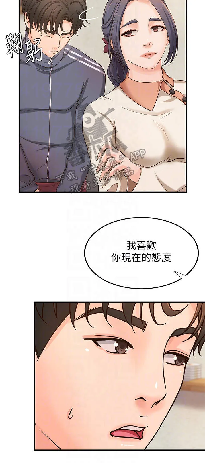 难隐之事漫画漫画,第26章：邀请9图