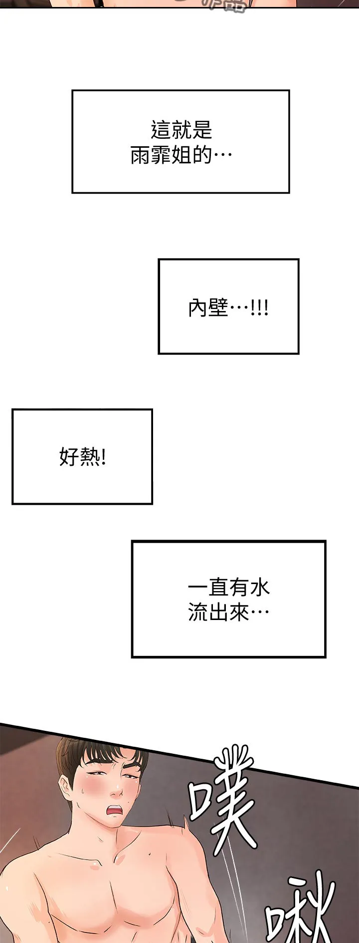 难隐之事漫画漫画,第52章：还能继续吧10图