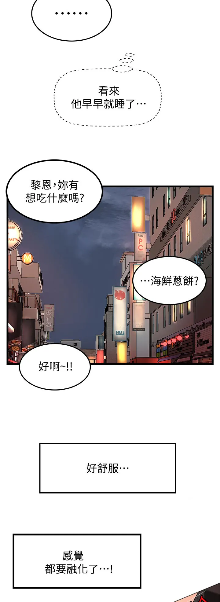 难隐之事漫画漫画,第54章：不准求饶3图