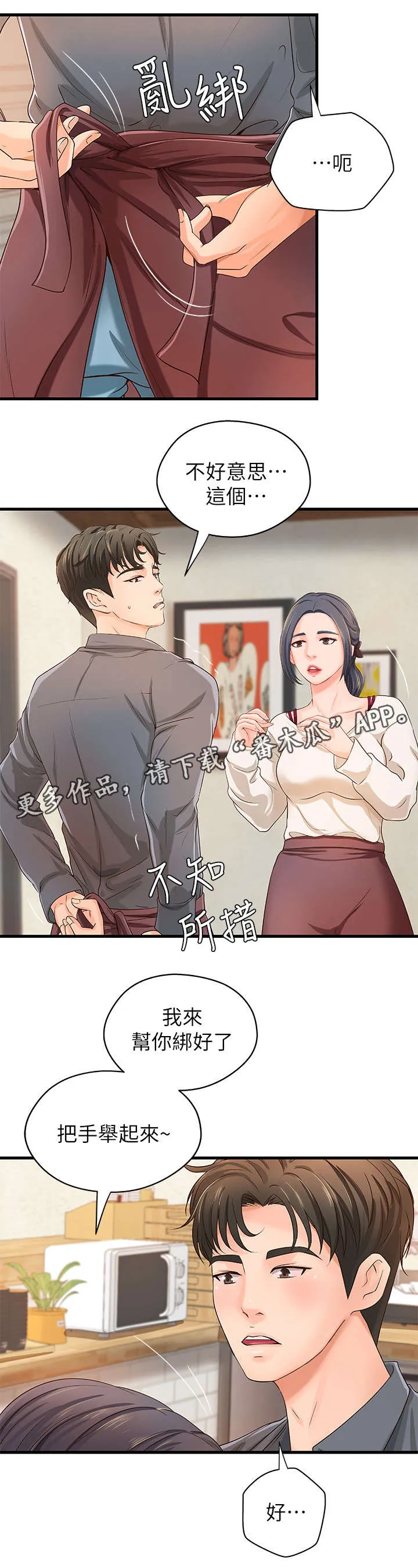 难什么之隐漫画,第17章：咖啡厅5图
