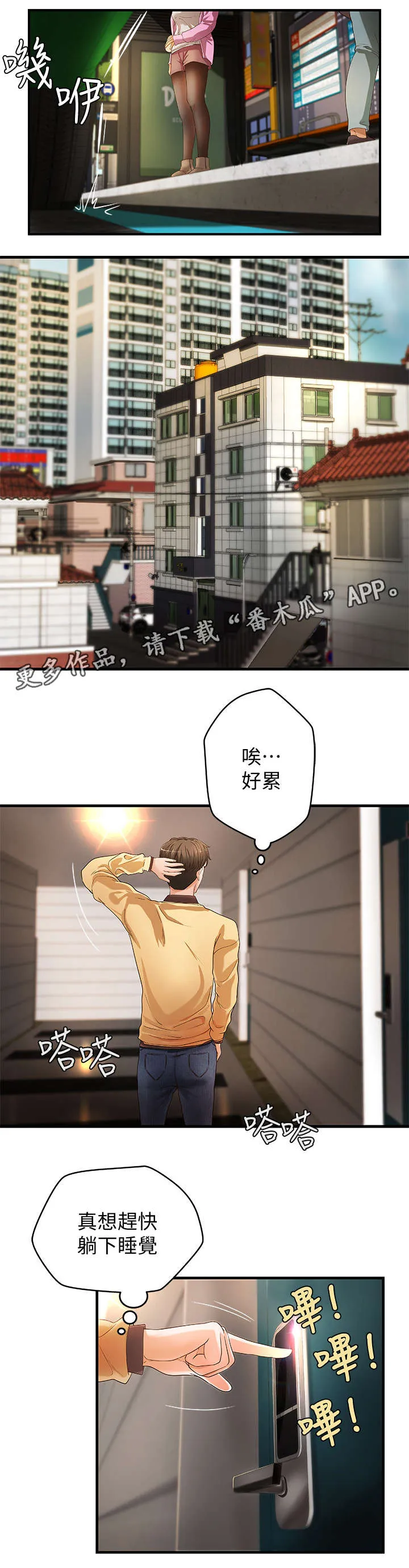 难隐之事漫画漫画,第6章：打断6图