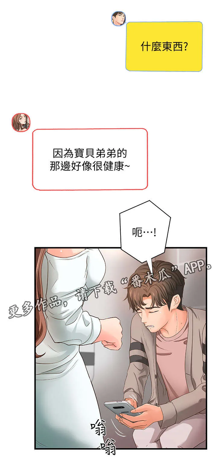 难隐之事漫画漫画,第9章：高水准9图
