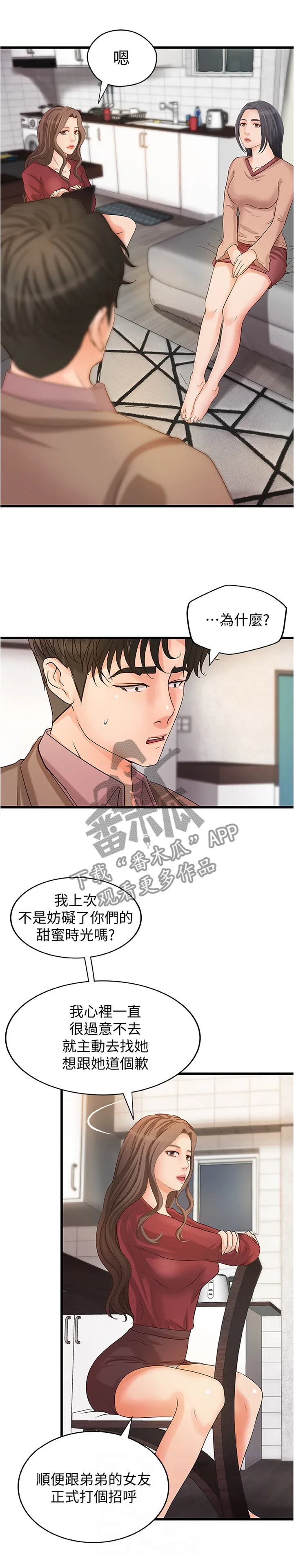难隐之痛漫画,第43章：双人指导4图