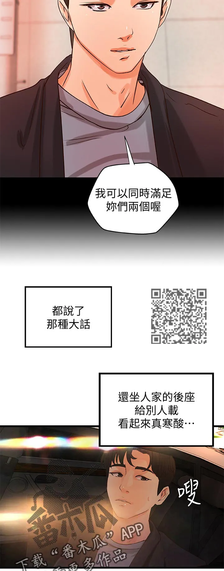 难隐之事漫画漫画,第61章：饭店5图