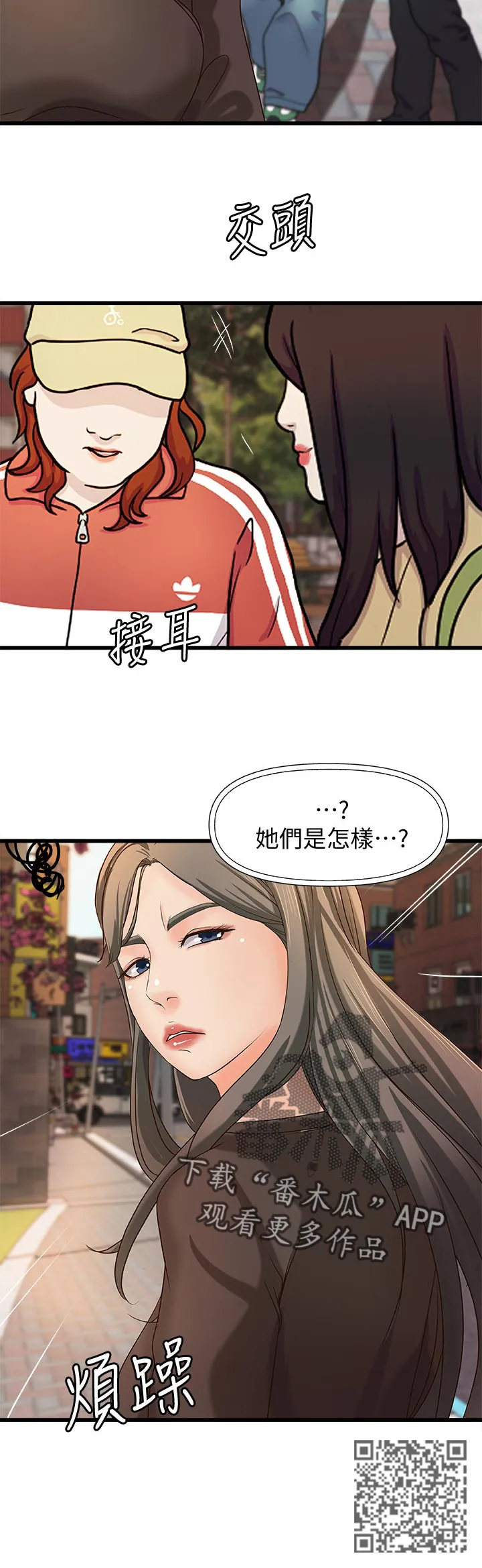 难隐之事漫画漫画,第65章：好好休息！18图
