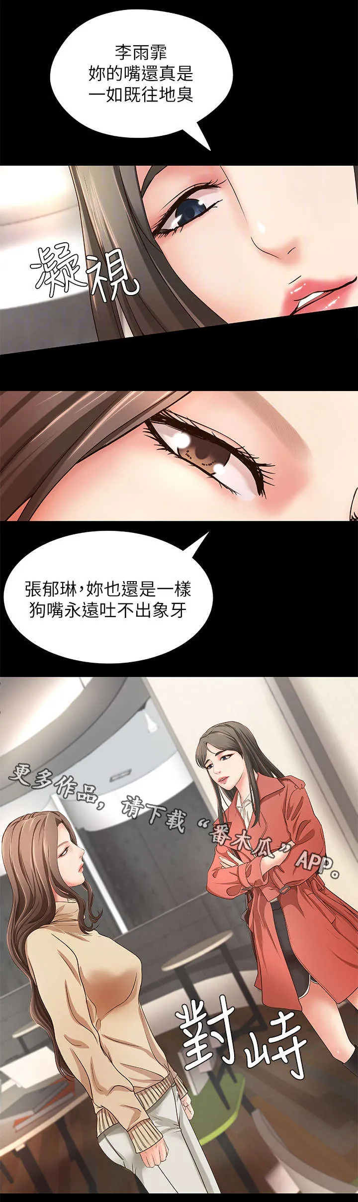 难隐之瘾漫画,第14章：争辩4图
