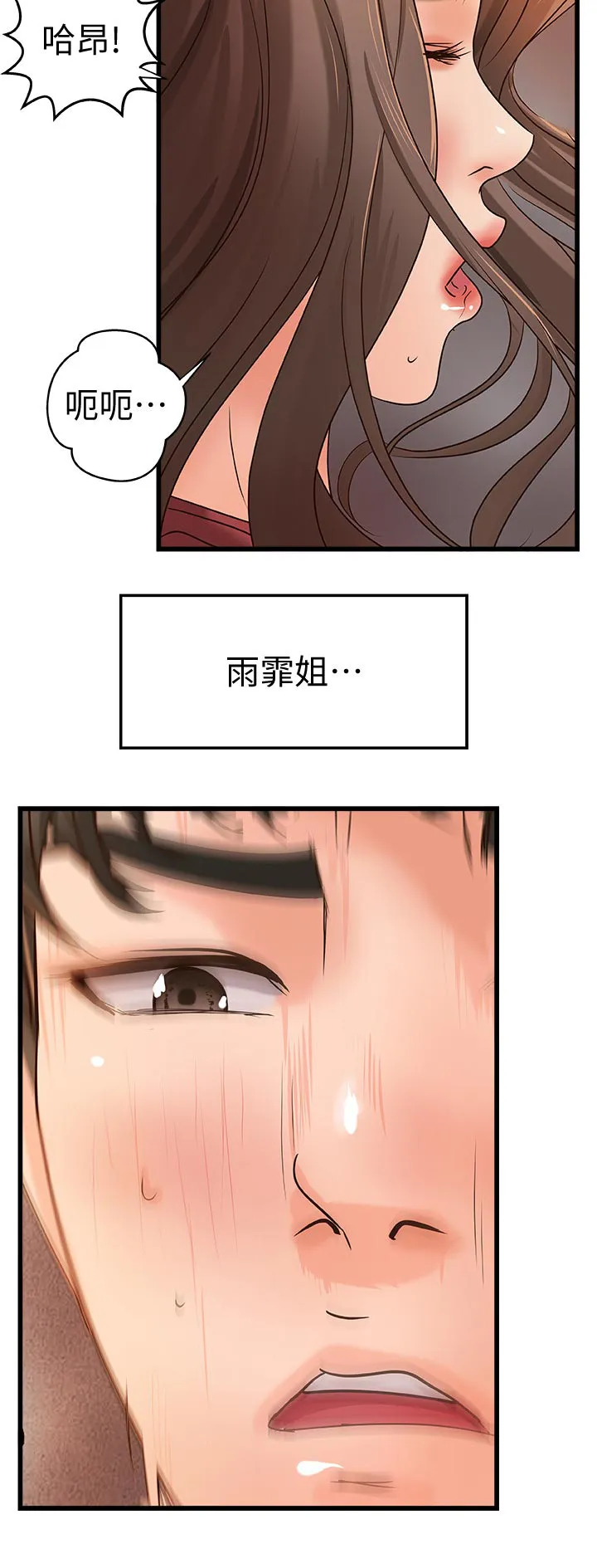 难隐之事漫画漫画,第52章：还能继续吧12图