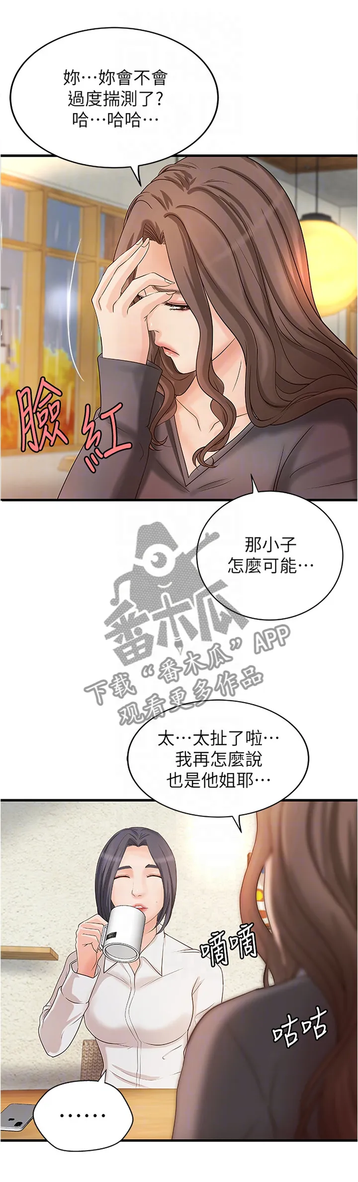 难隐之事漫画漫画,第41章：不该问吗2图