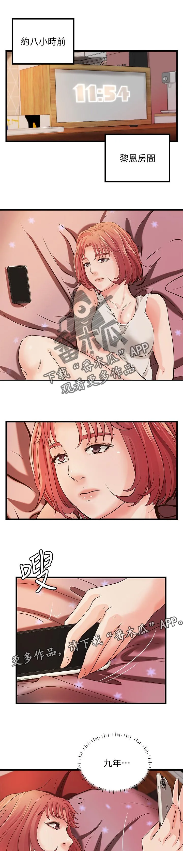 难隐之言免费漫画漫画,第67章：出门透气1图