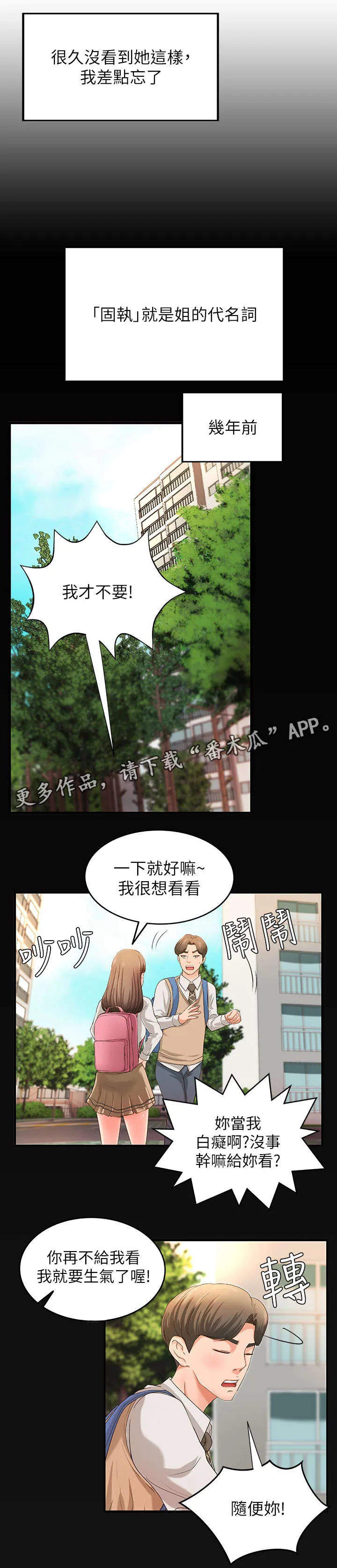 难隐之事漫画漫画,第10章：固执5图
