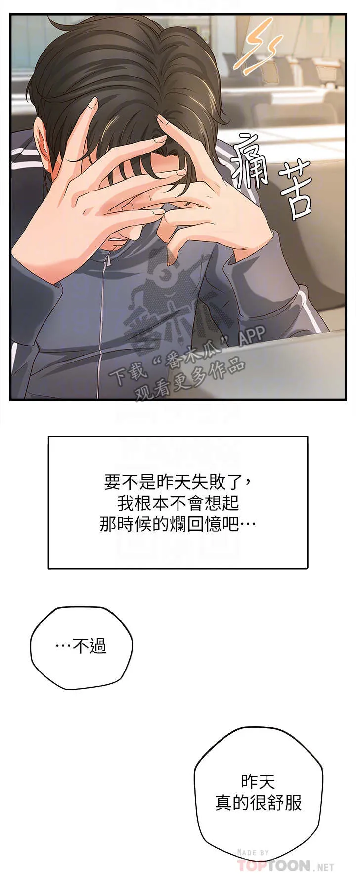 难隐之言免费漫画漫画,第22章：往事9图