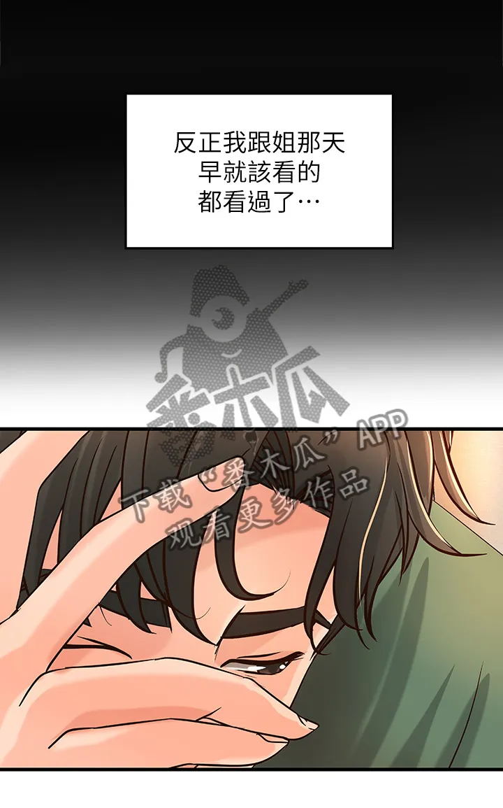 难隐小说漫画,第30章：尴尬的气氛8图